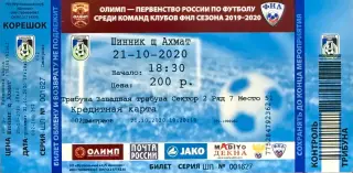Шинник Ярославль - Ахмат Грозный октябрь 2020 (билет - контроль) Кубок России