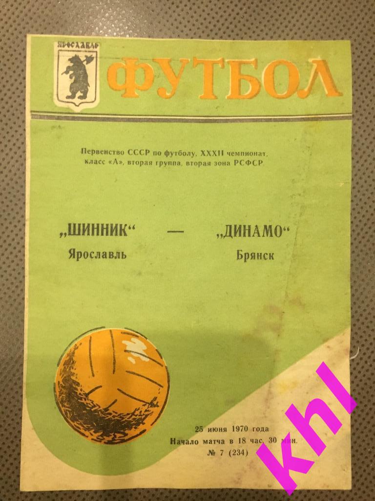 Шинник Ярославль - Динамо Брянск 25 июня 1970