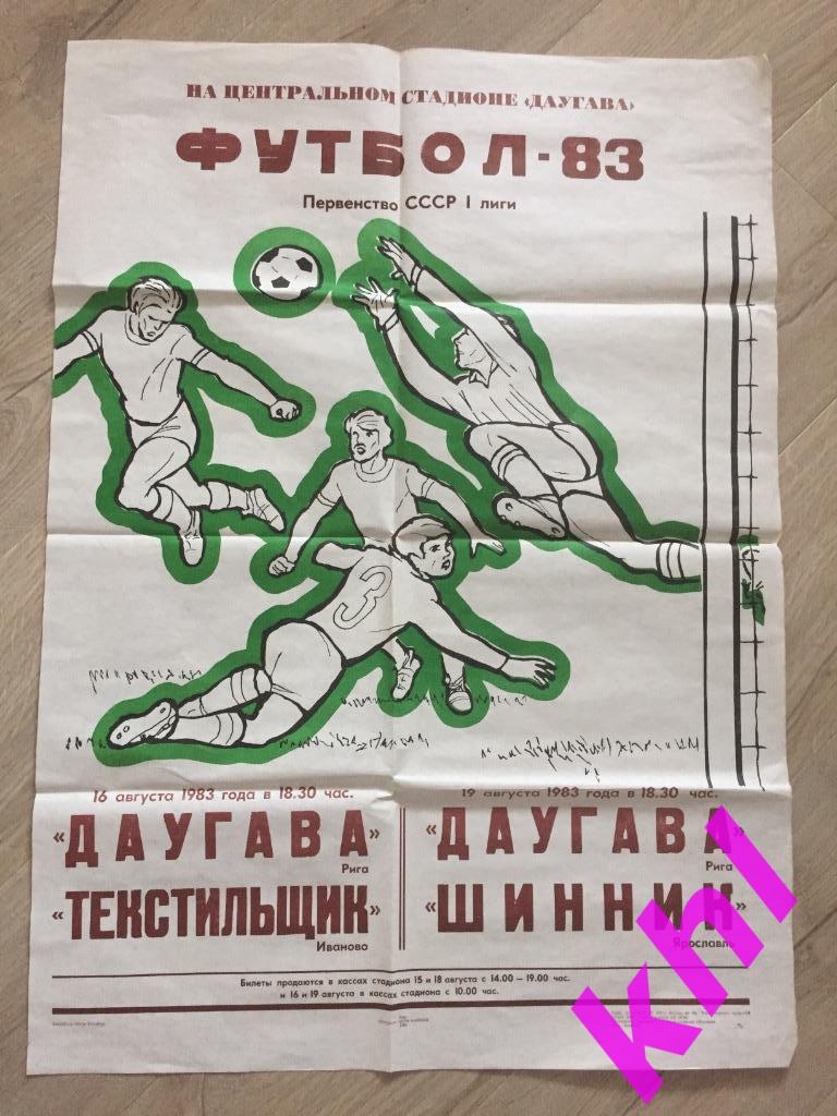 Афиша Даугава Рига Латвия - Текстильщик Иваново / Шинник Ярославль 1983