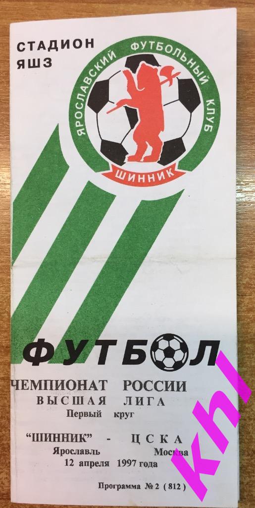Шинник Ярославль - ЦСКА Москва 12 апреля 1997