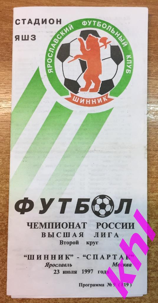 Шинник Ярославль - Спартак Москва 23 июля 1997