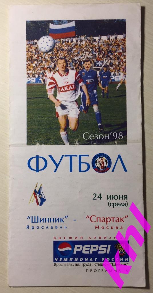Шинник Ярославль - Спартак Москва 24 июня 1998