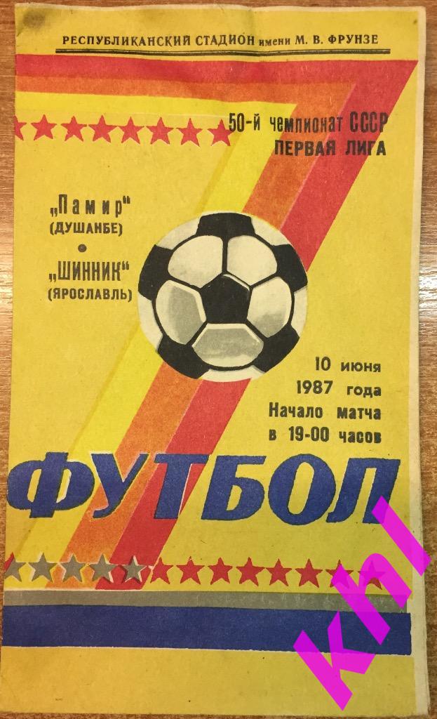 Памир Душанбе - Шинник Ярославль 10 июня 1987