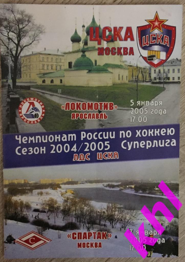 ЦСКА Москва - Локомотив Ярославль / Спартак Москва 5 / 7.01. 2005 билет + прогр 1