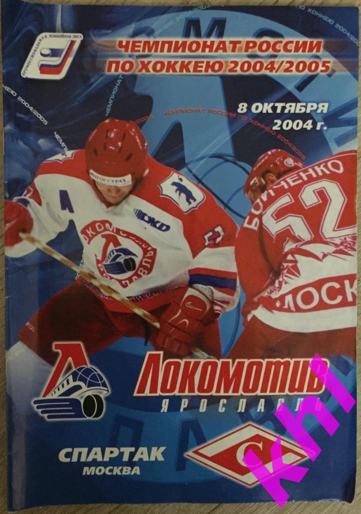 Локомотив Ярославль - Спартак Москва 8 октября 2004