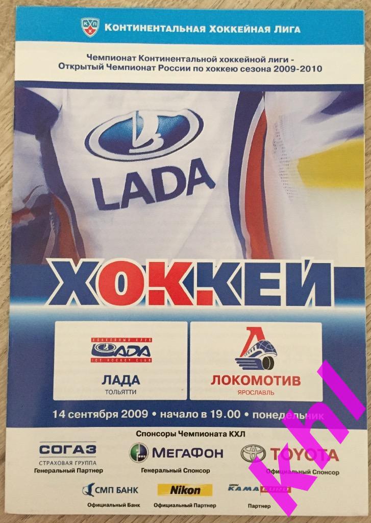 Лада Тольятти - Локомотив Ярославль 14 сентября 2009