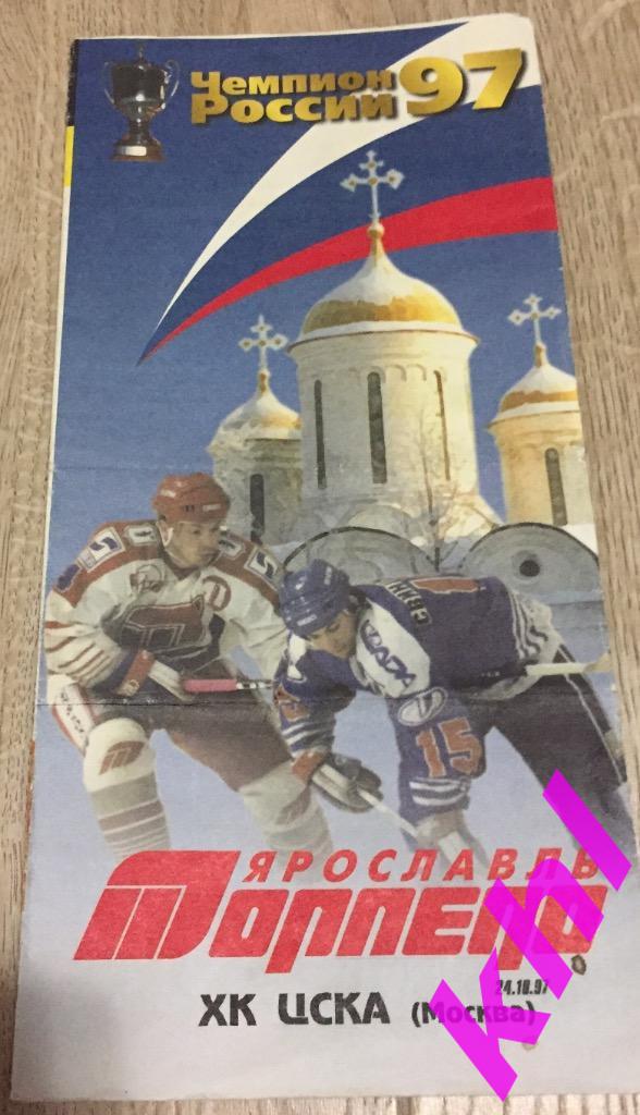 Торпедо Ярославль - ХК ЦСКА Москва 24 октября 1997