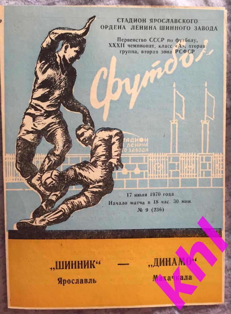 Шинник Ярославль - Динамо Махачкала 17 июля 1970