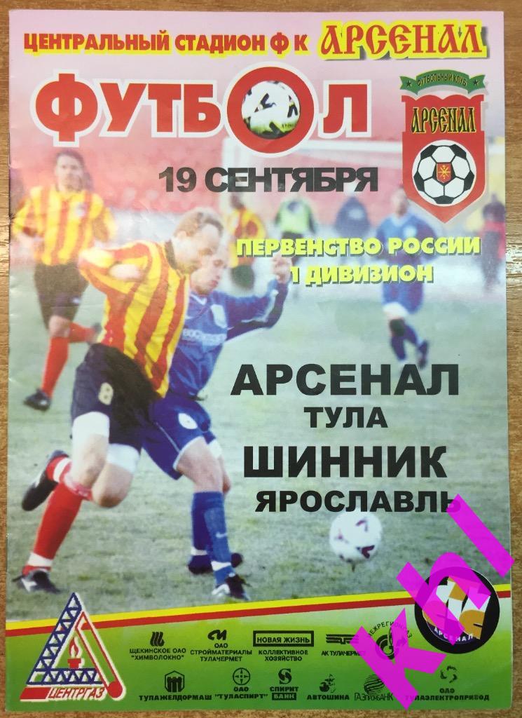 Арсенал Тула - Шинник Ярославль 19 сентября 2001