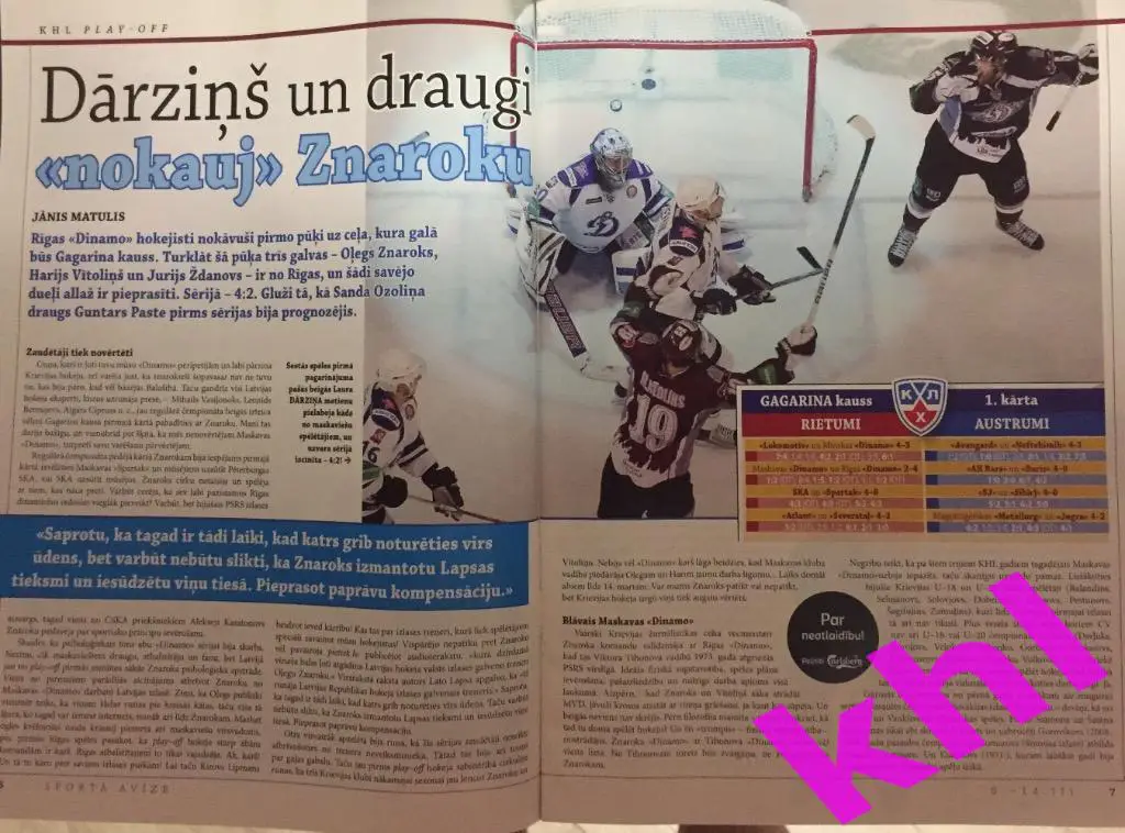 Предматчевый латвийский журнал Sporta Aviz Динамо Москва / Локомотив Ярославль 2