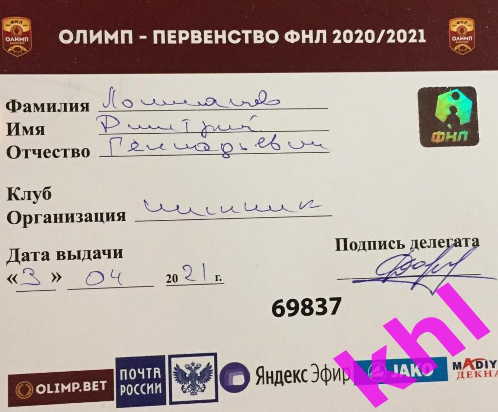 Шинник Ярославль - Динамо Брянск 3 апреля 2021 Пропуск