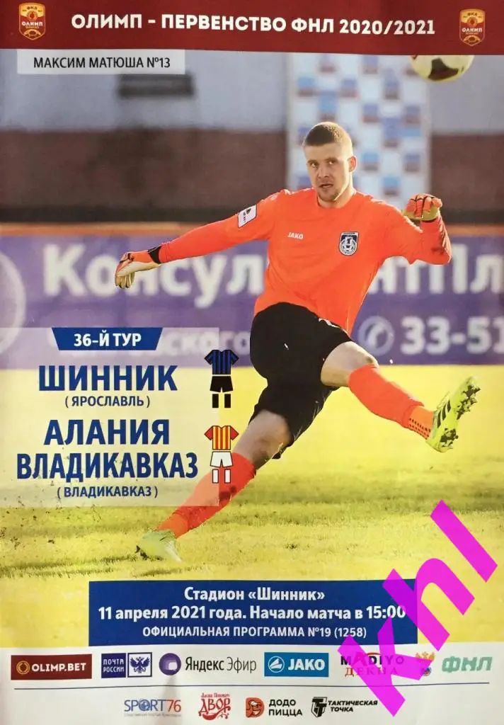 Шинник Ярославль - Алания Владикавказ 11 апреля 2021