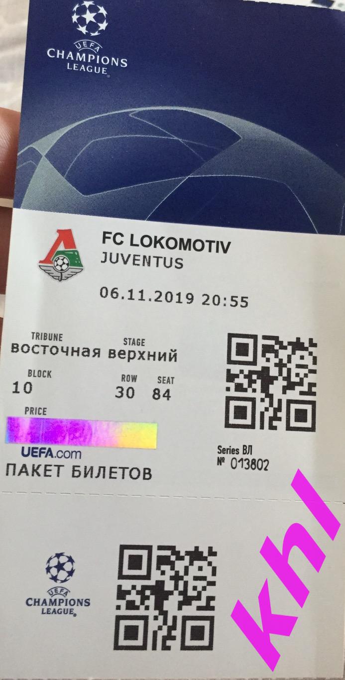 Билет Локомотив Москва - Ювентус Турин Италия 6 ноября 2019 Лига Чемпионов