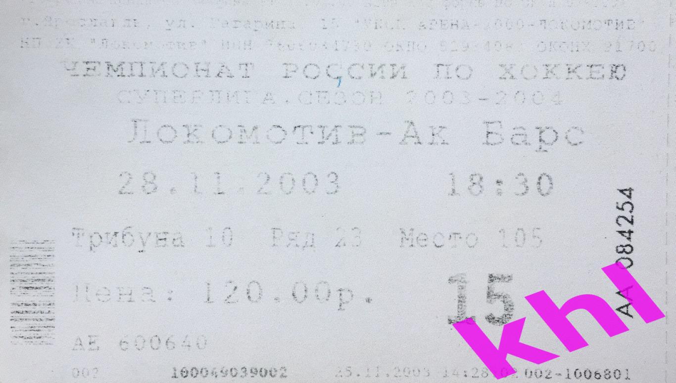 Локомотив Ярославль - АК Барс Казань 28 ноября 2003 Билет