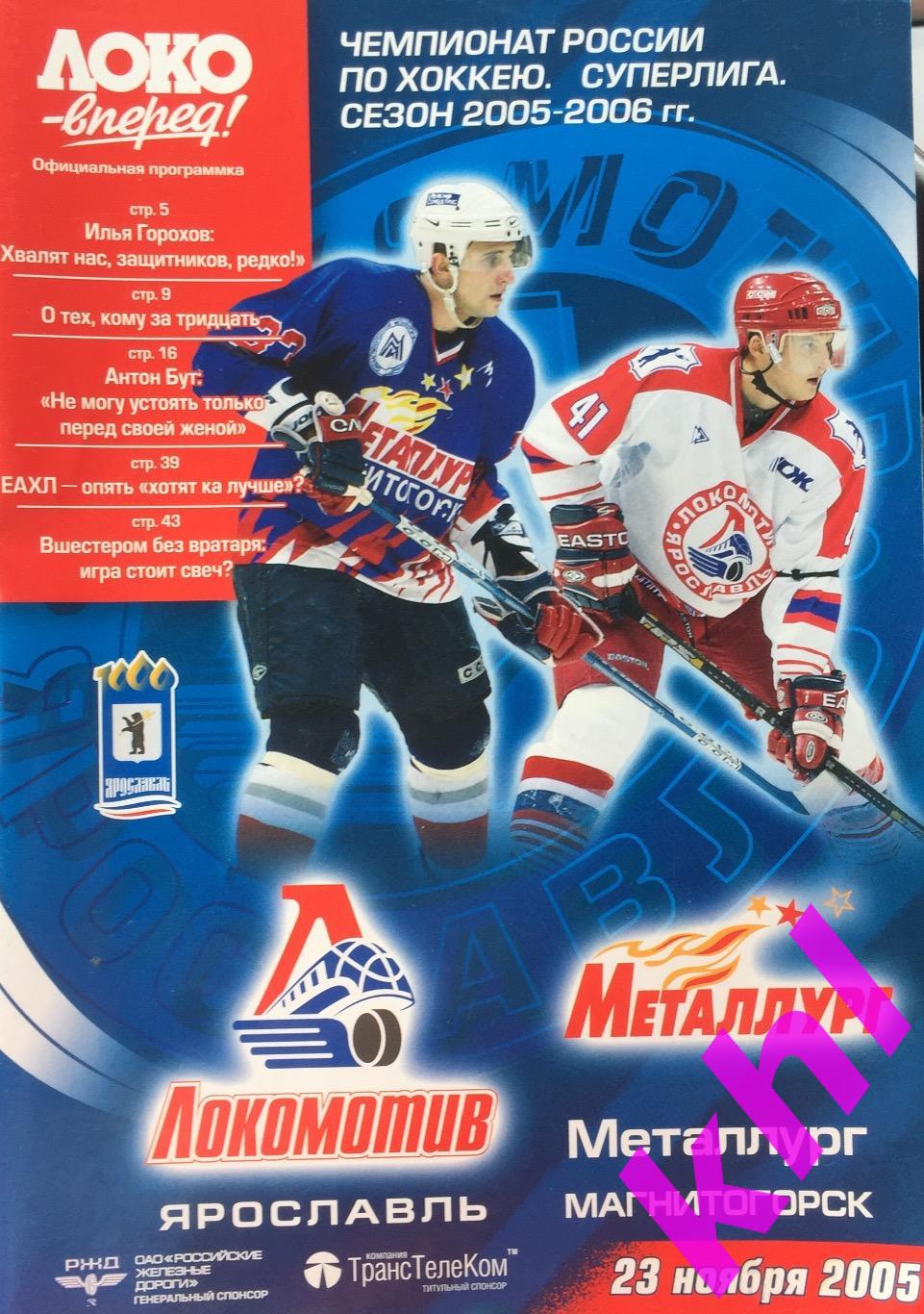 Локомотив Ярославль - Металлург Магнитогорск 23 ноября 2005 постер Жуков Сергей