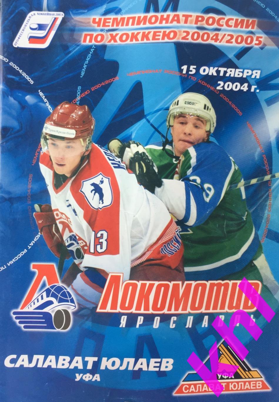 Локомотив Ярославль - Салават Юлаев Уфа 15 октября 2004