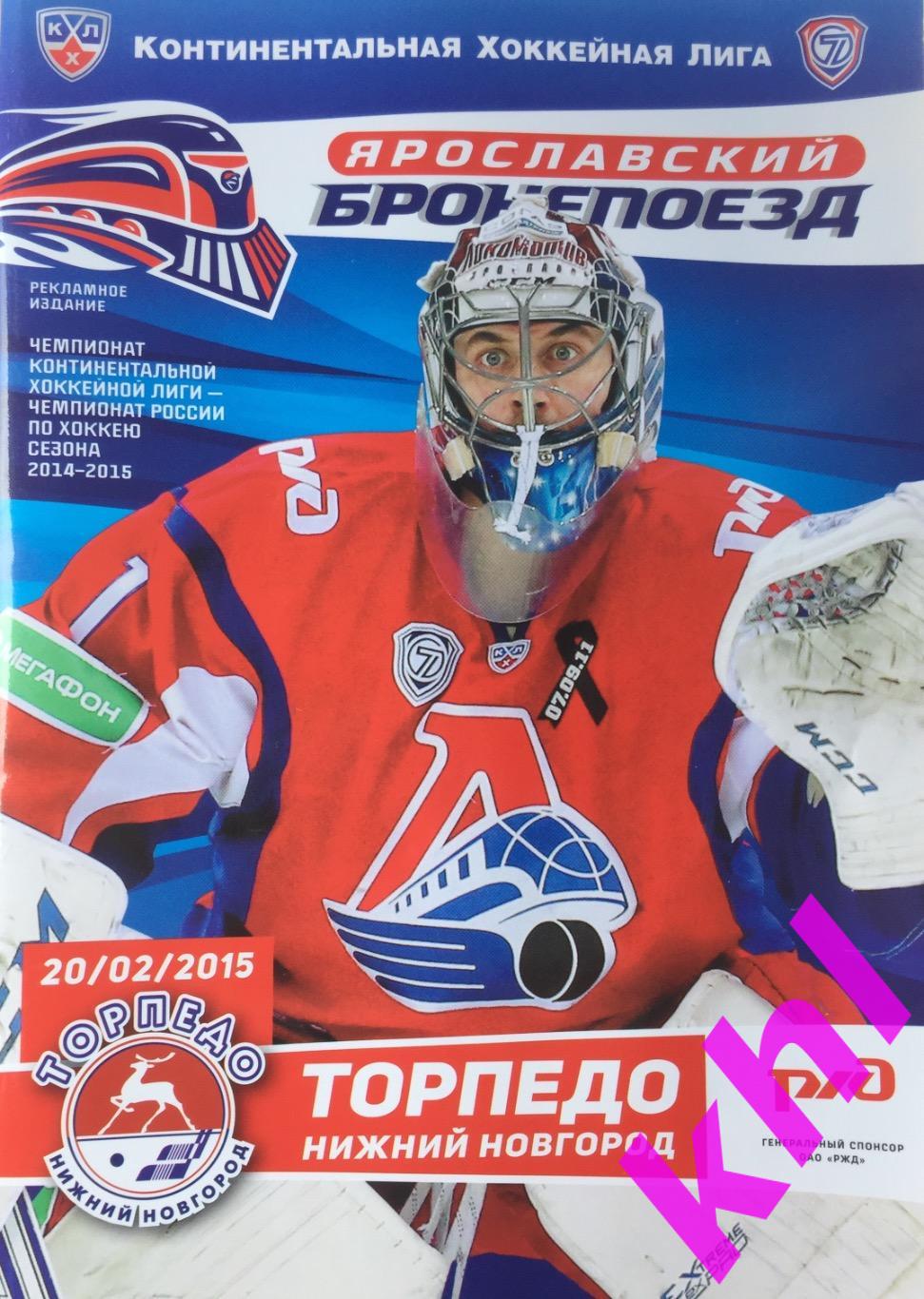 Локомотив Ярославль - Торпедо Нижний Новгород 20 февраля 2015