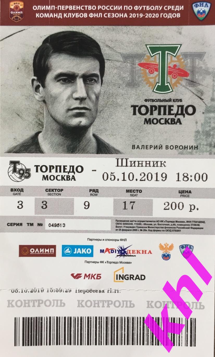 Торпедо Москва - Шинник Ярославль 5 октября 2019
