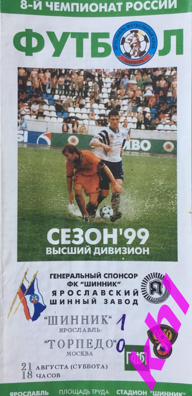 Шинник Ярославль - Торпедо Москва 21 августа 1999