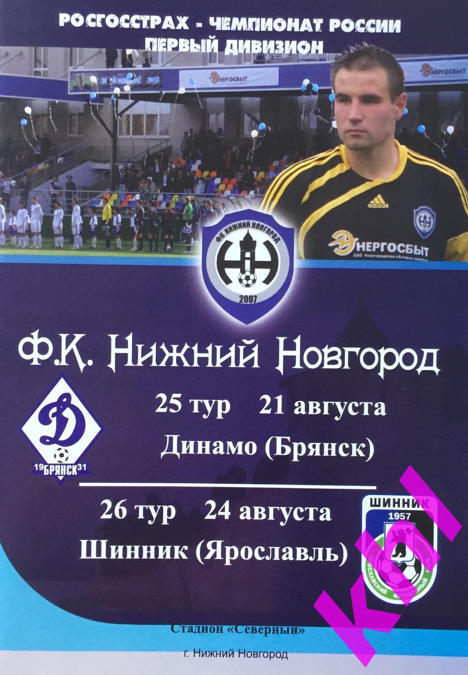 ФК Нижний Новгород - Шинник Ярославль / Динамо Брянск 2010