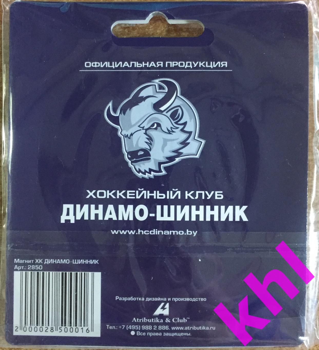 ХК Динамо-Шинник Беларусь официальный магнит 1