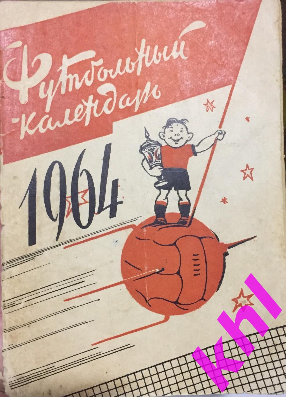 Ярославль 1964 Календарь - справочник