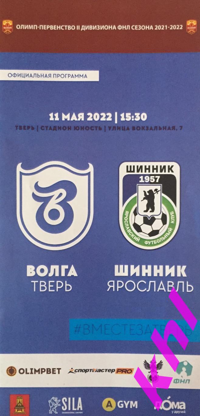 ФК Тверь - Шинник Ярославль 11 мая 2022