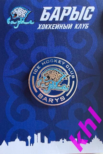 Барыс Нур-Султан Казахстан (КХЛ) официальный значок