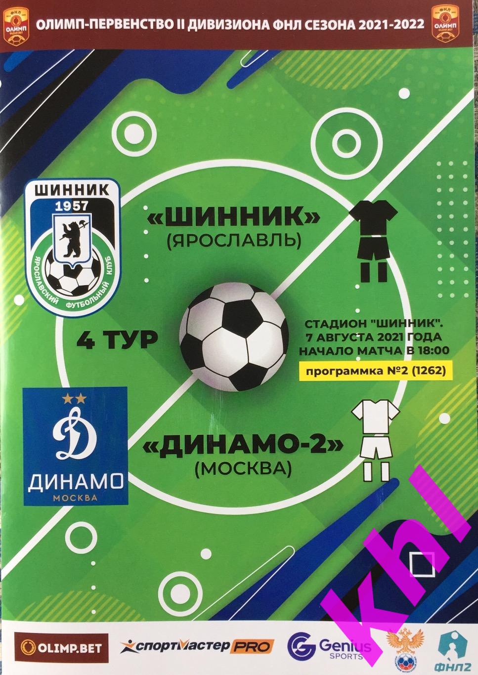 Шинник Ярославль - Динамо - 2 Москва 7 августа 2021