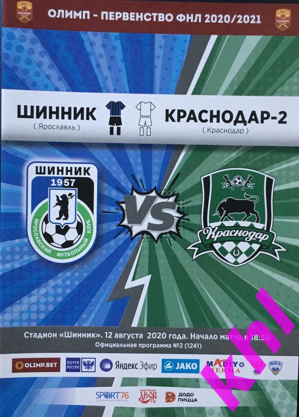 Шинник Ярославль - ФК Краснодар 2 Краснодар 12 августа 2020