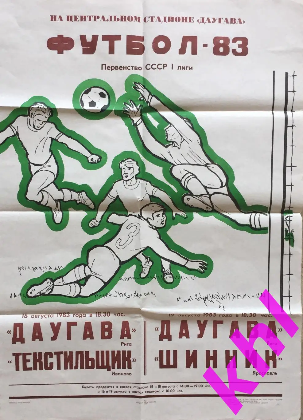 Афиша Даугава Рига Латвия - Текстильщик Иваново / Шинник Ярославль 1983 (840*600