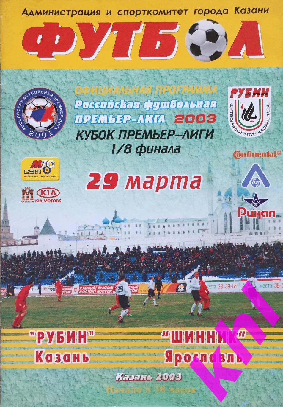 Рубин Казань - Шинник Ярославль 29 марта 2003 КУБОК Премьер-Лиги