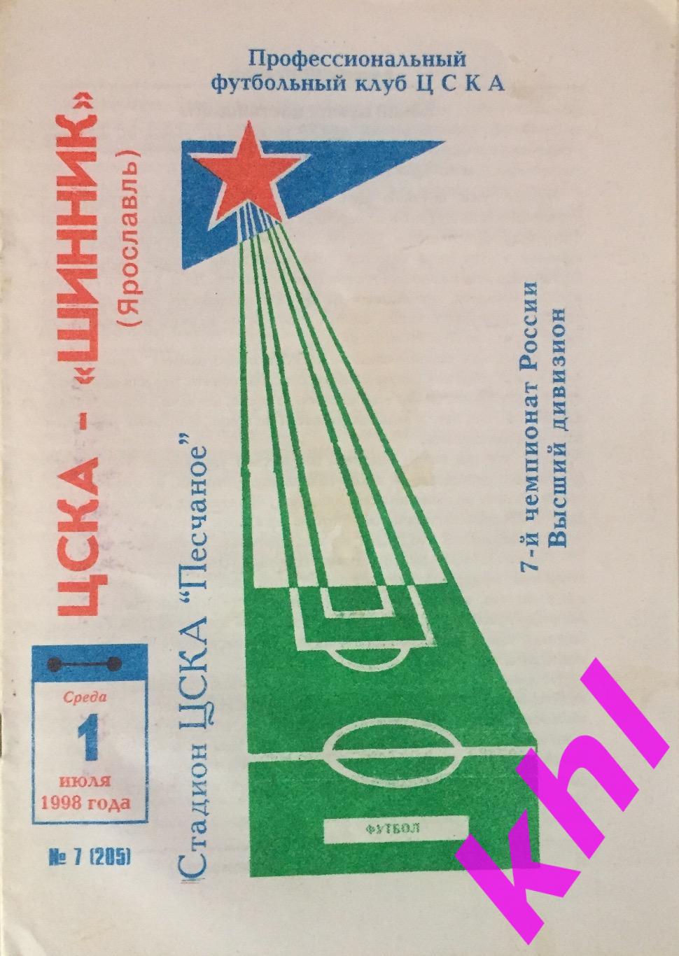 ЦСКА Москва - Шинник Ярославль 1 июля 1998