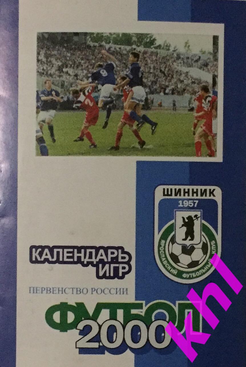 Календарь игр ФК Шинник Ярославль 2000