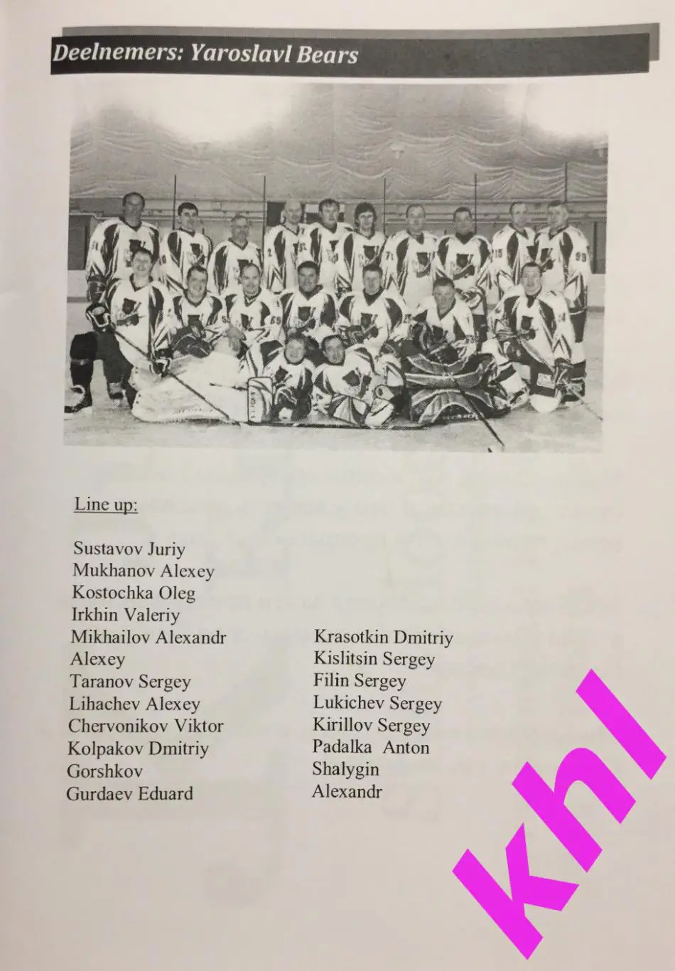 Турнир по хоккею с шайбой Тилбург Нидерланды (Россию представлял Ярославль) 1