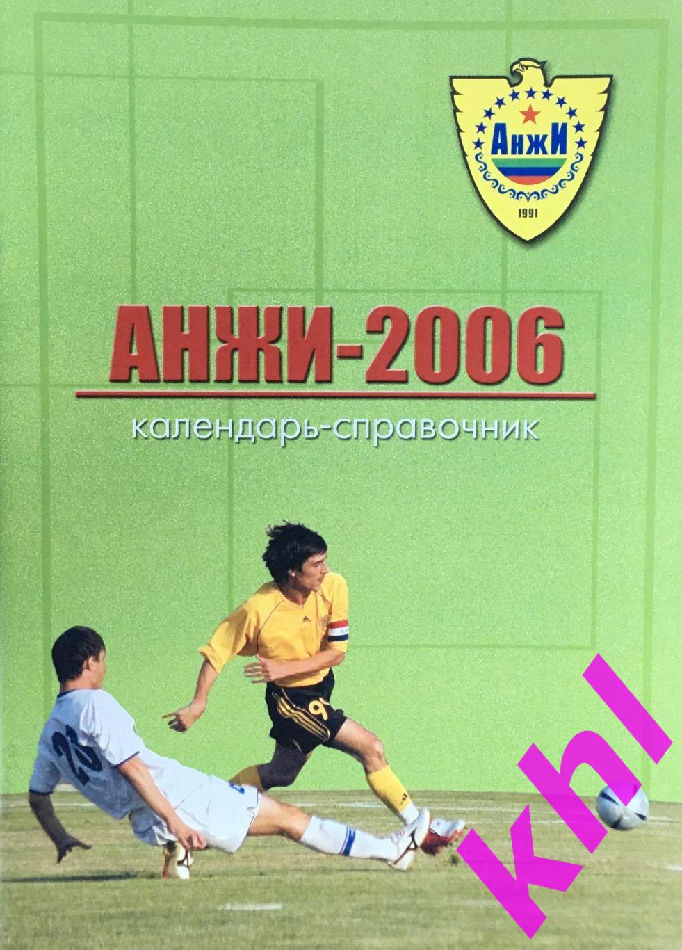 Анжи Махачкала 2006 Календарь справочник