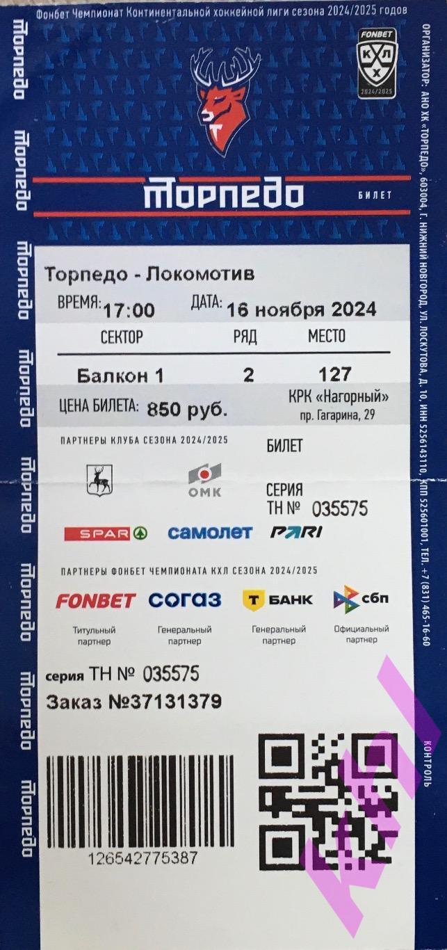 Торпедо Нижний Новгород - Локомотив Ярославль 16 ноября 2024