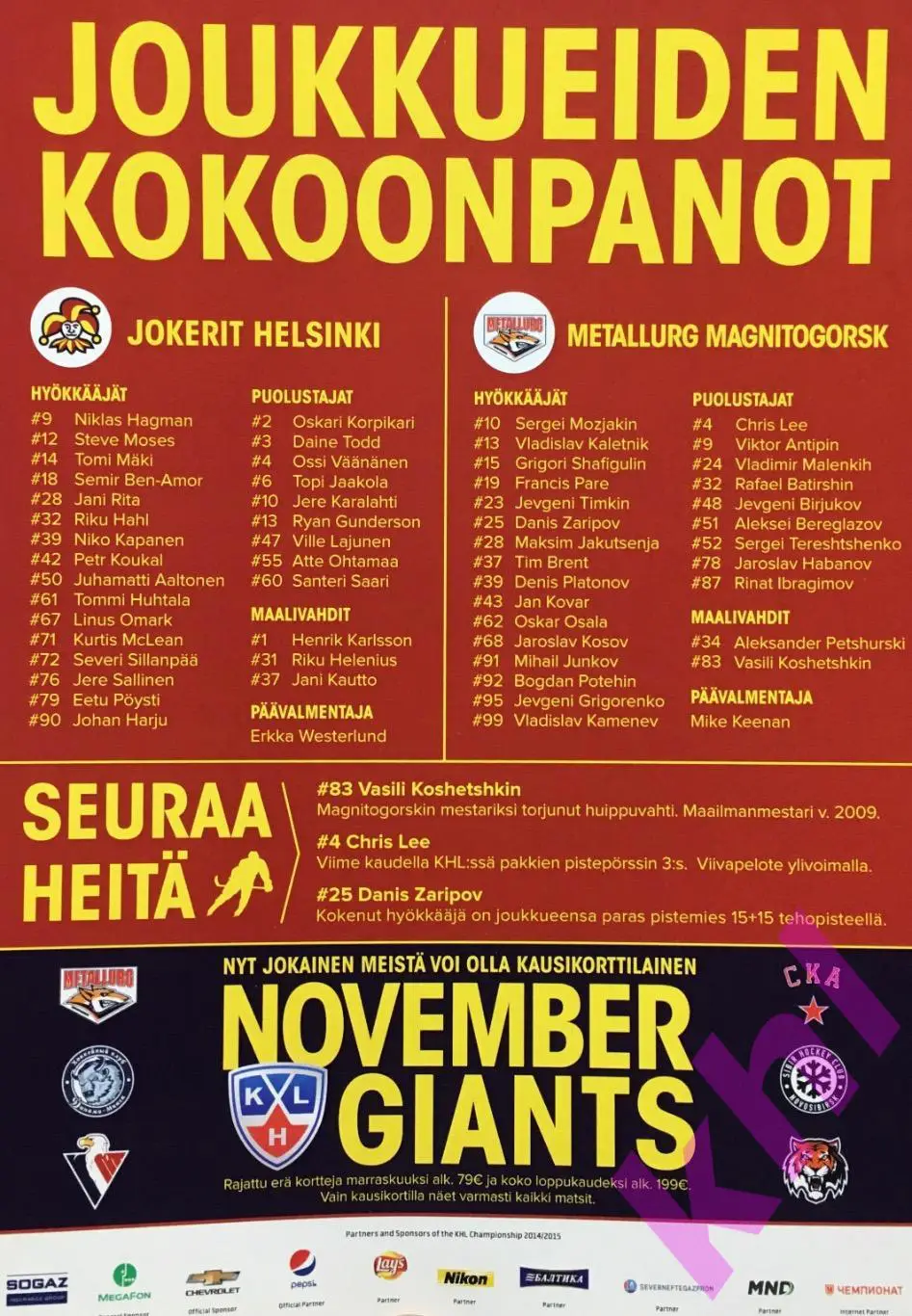 Йокерит Хельсинки Финляндия - Металлург Магнитогорск 4 ноября 2014 КХЛ 1