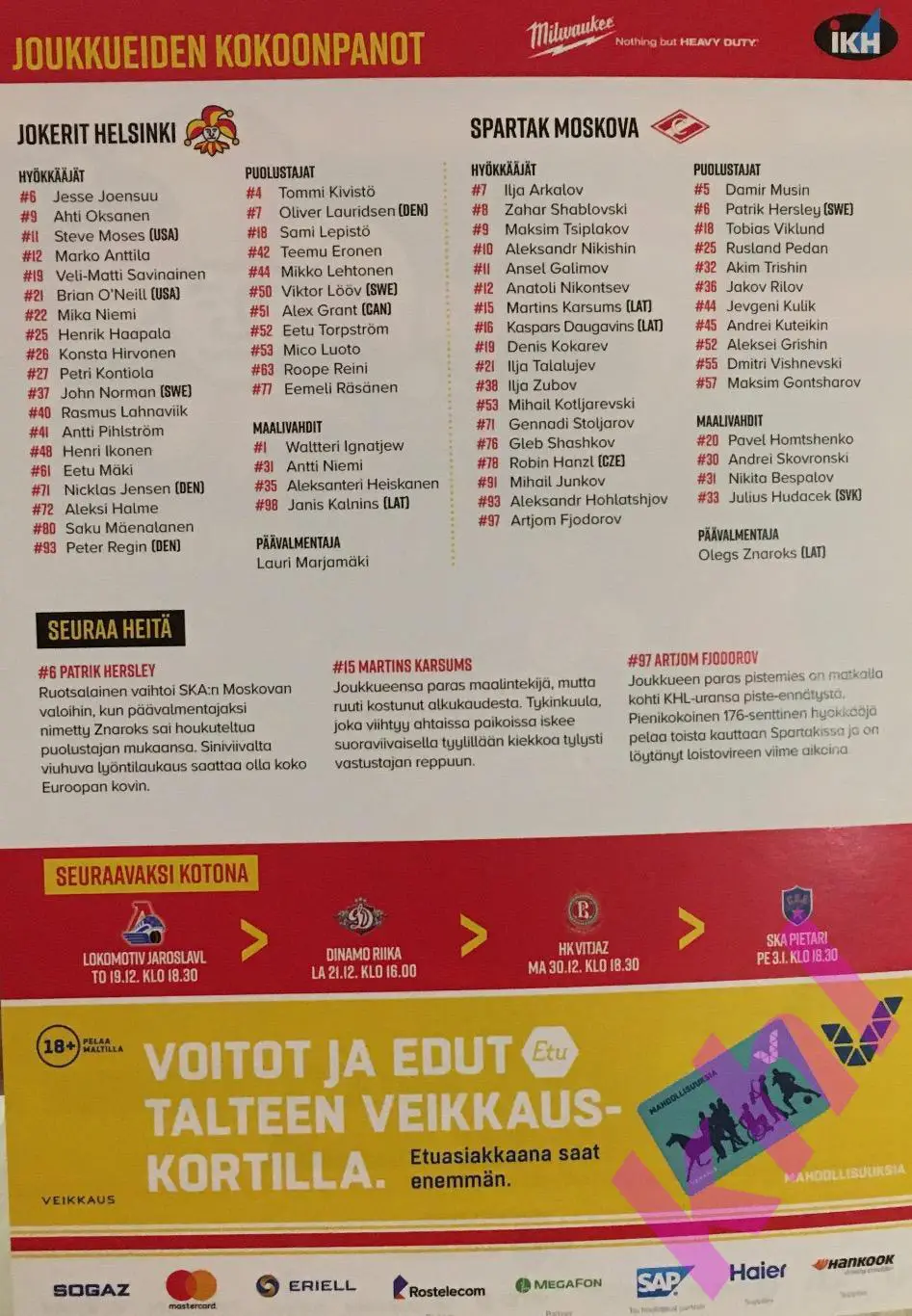 Йокерит Хельсинки Финляндия - Спартак Москва 9 декабря 2019 1