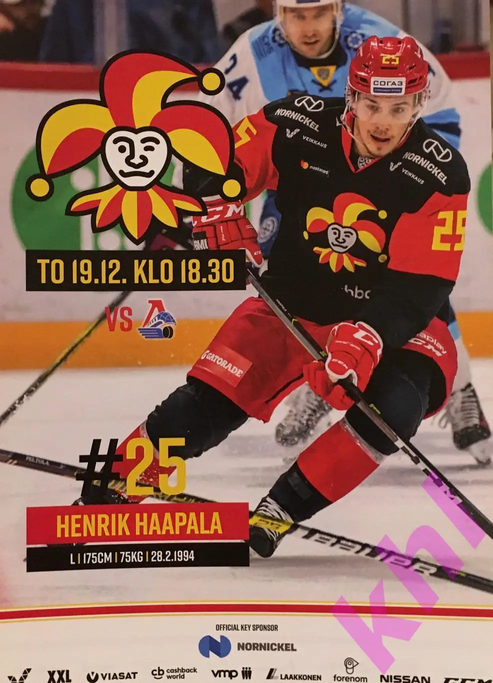 Йокерит Хельсинки Финляндия - Локомотив Ярославль 19 декабря 2019