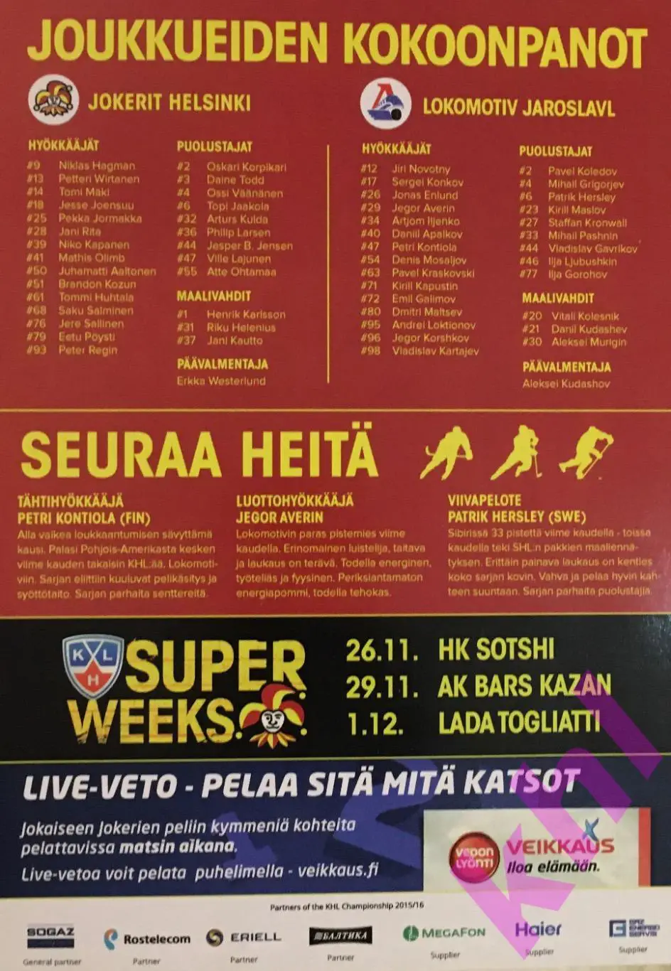 Йокерит Хельсинки Финляндия - Локомотив Ярославль 24 ноября 2015 1