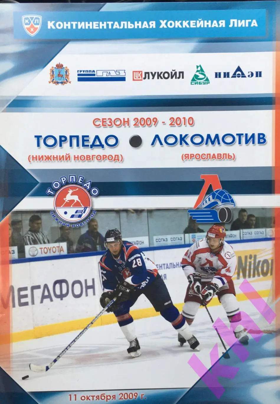 Торпедо Нижний Новгород - Локомотив Ярославль 11 октября 2009