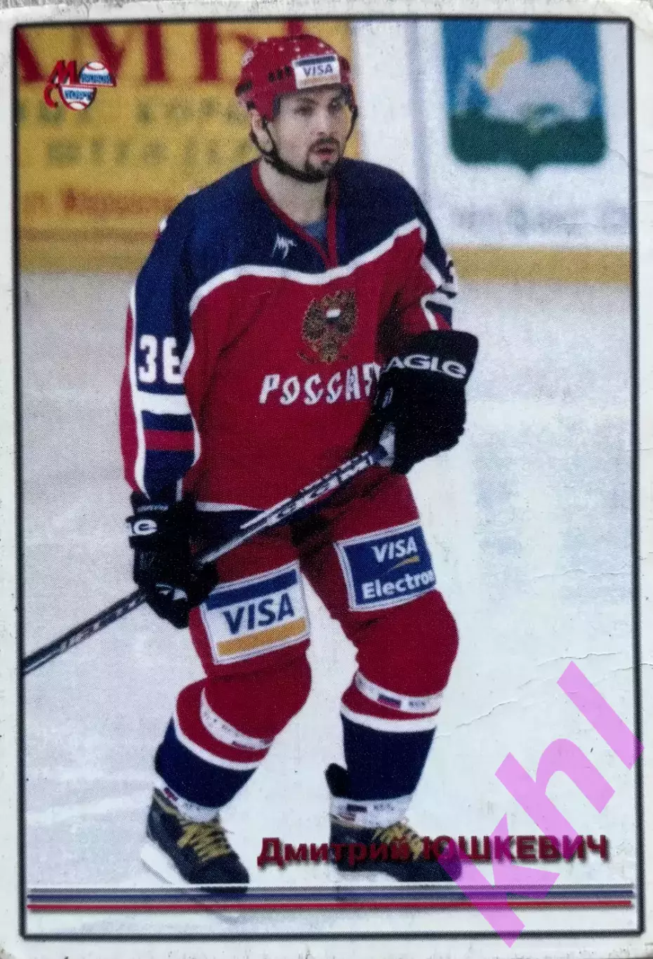 Дмитрий Юшкевич сб. России карточка Мировой спорт