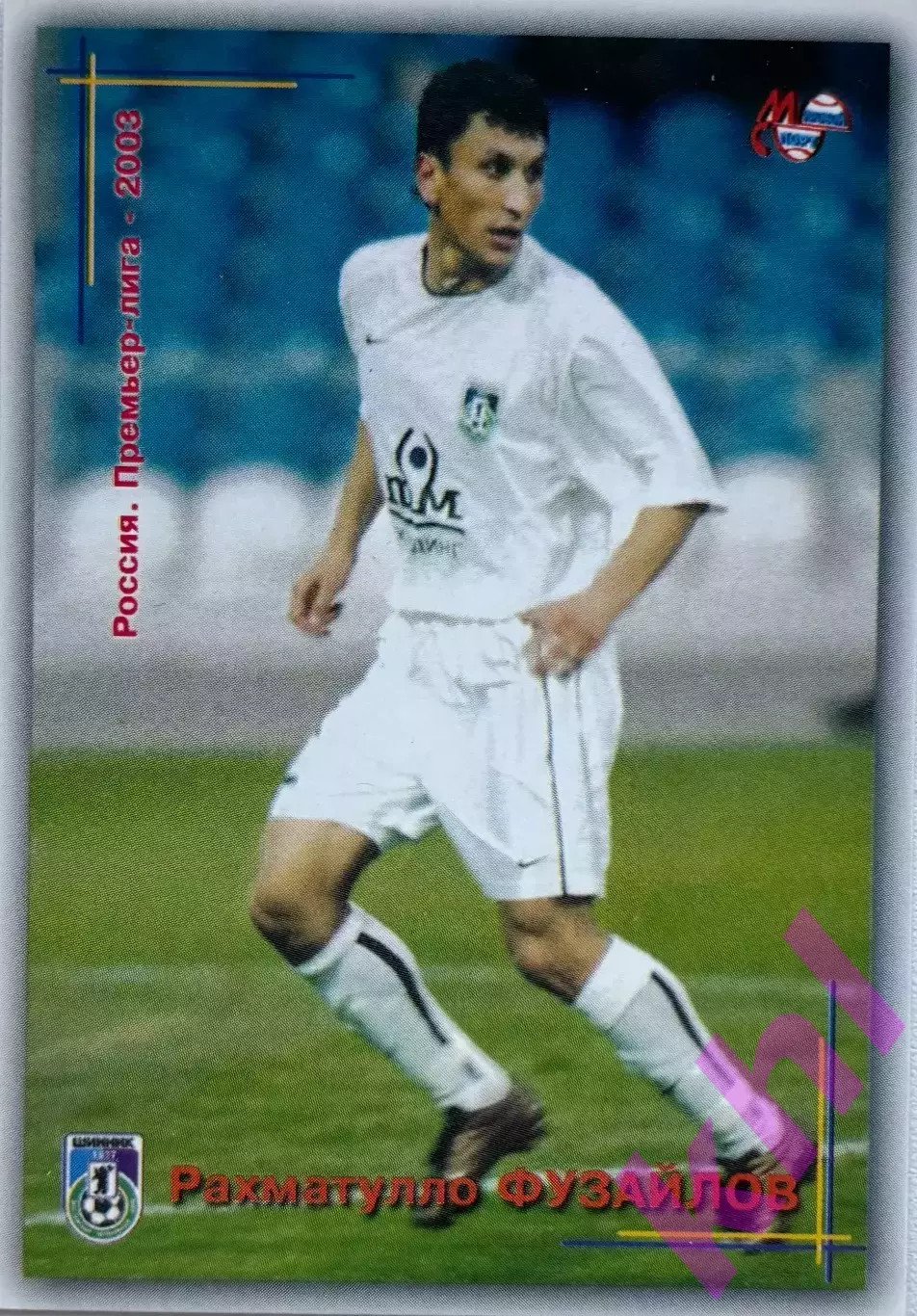 Рахматулло Фузайлов Шинник Ярославль (премьер-лига 2003) карточка Мировой спорт