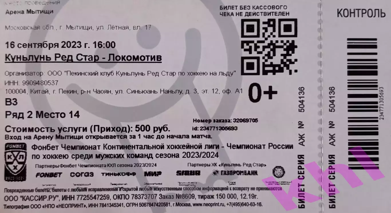 Куньлунь Ред Стар Пекин - Локомотив Ярославль 16 сентября 2023