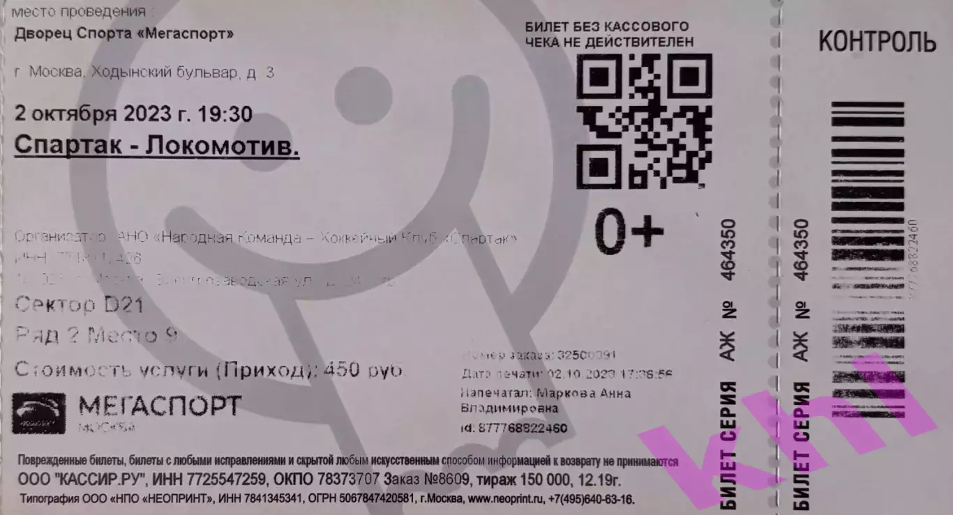 Спартак Москва - Локомотив Ярославль 2 октября 2023