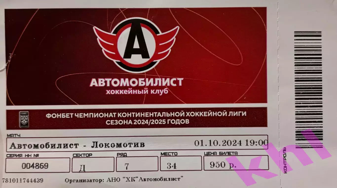 Автомобилист Екатеринбург - Локомотив Ярославль 1 октября 2024