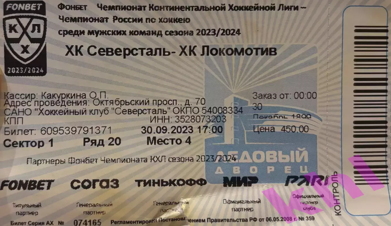 Северсталь Череповец - Локомотив Ярославль 30 сентября 2023