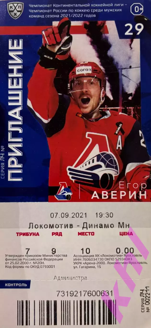 Локомотив Ярославль - Динамо Минск 7 сентября 2021