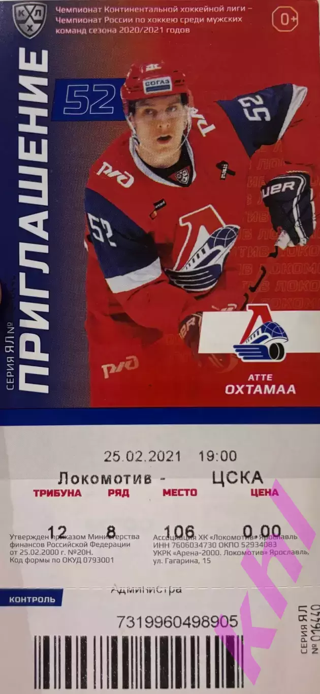 Локомотив Ярославль - ЦСКА Москва 25 февраля 2021